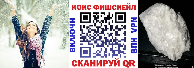 КОКАИН Fish Scale  сайты даркнета официальный сайт  Шумерля  купить закладку 